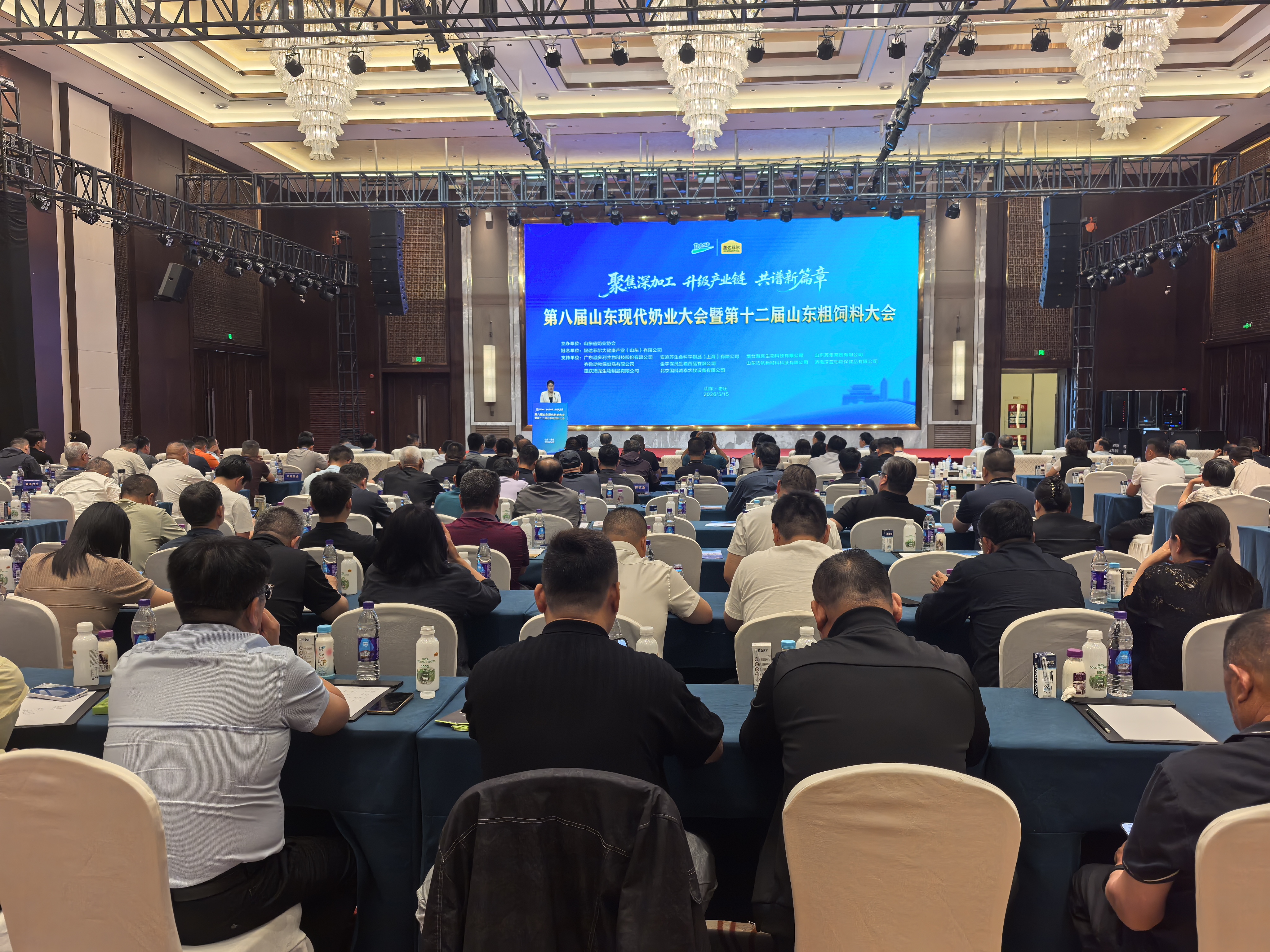 第八届奶业大会